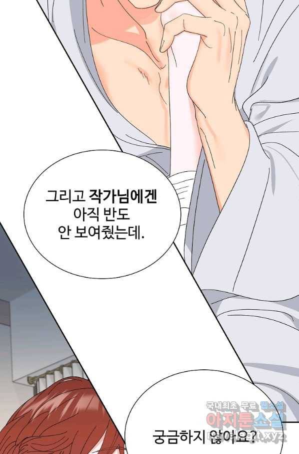 각색남주 42화 76