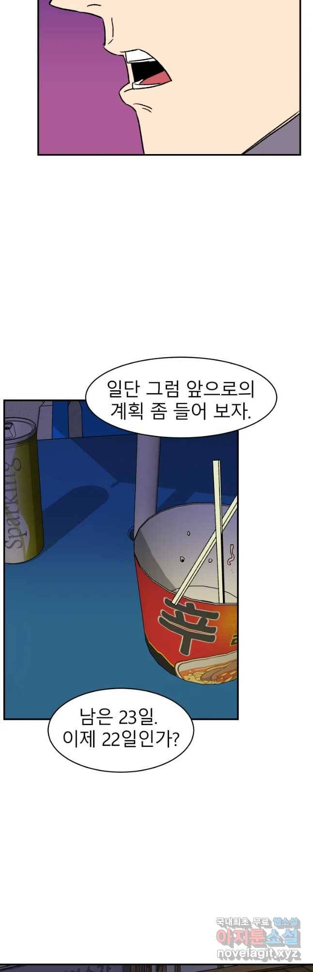 D-30 21화 4