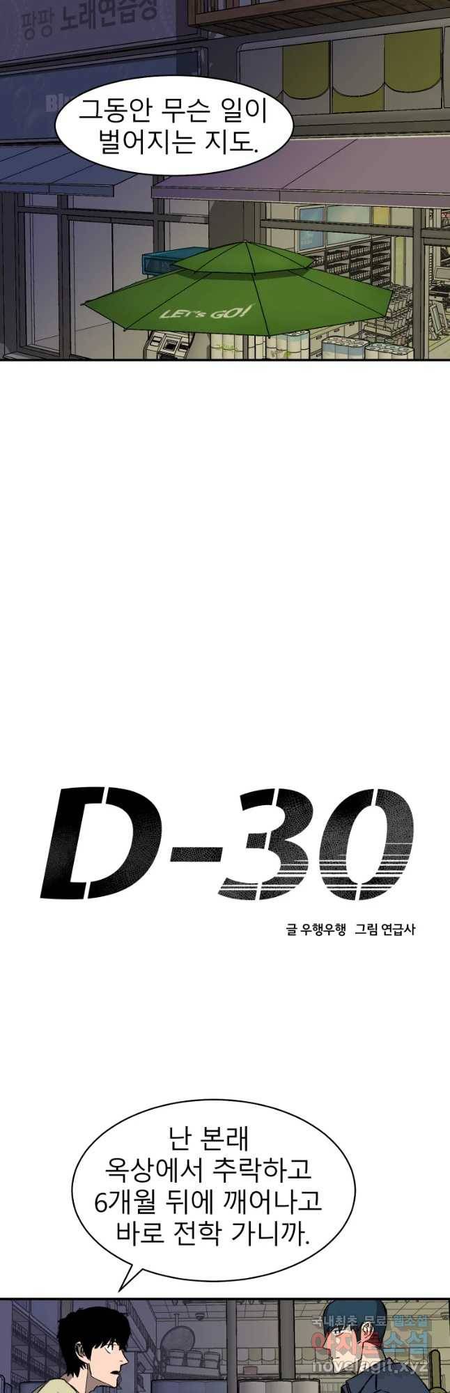 D-30 21화 5