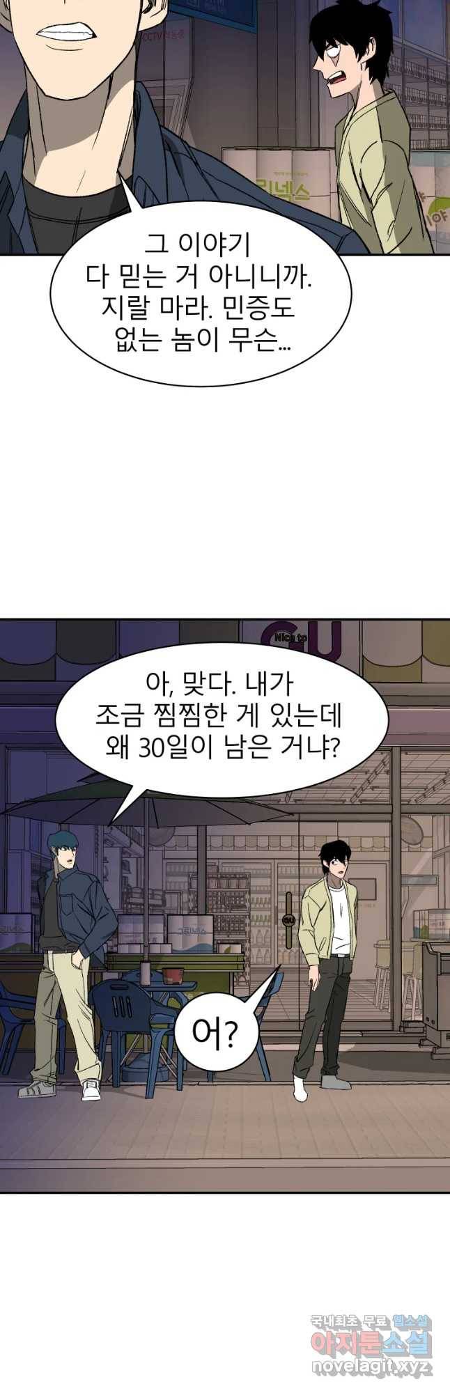 D-30 21화 32