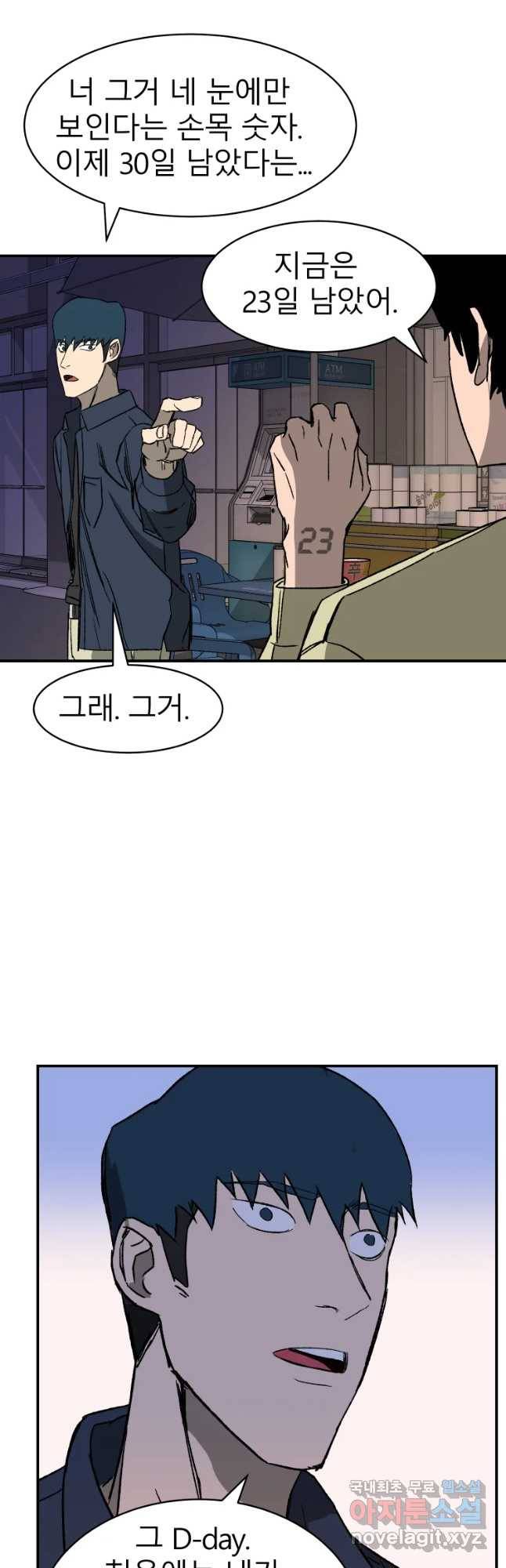 D-30 21화 33