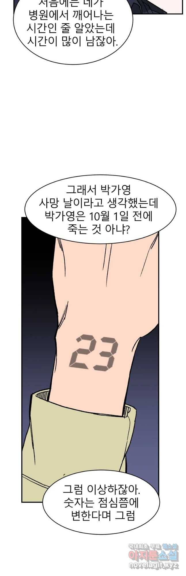 D-30 21화 34
