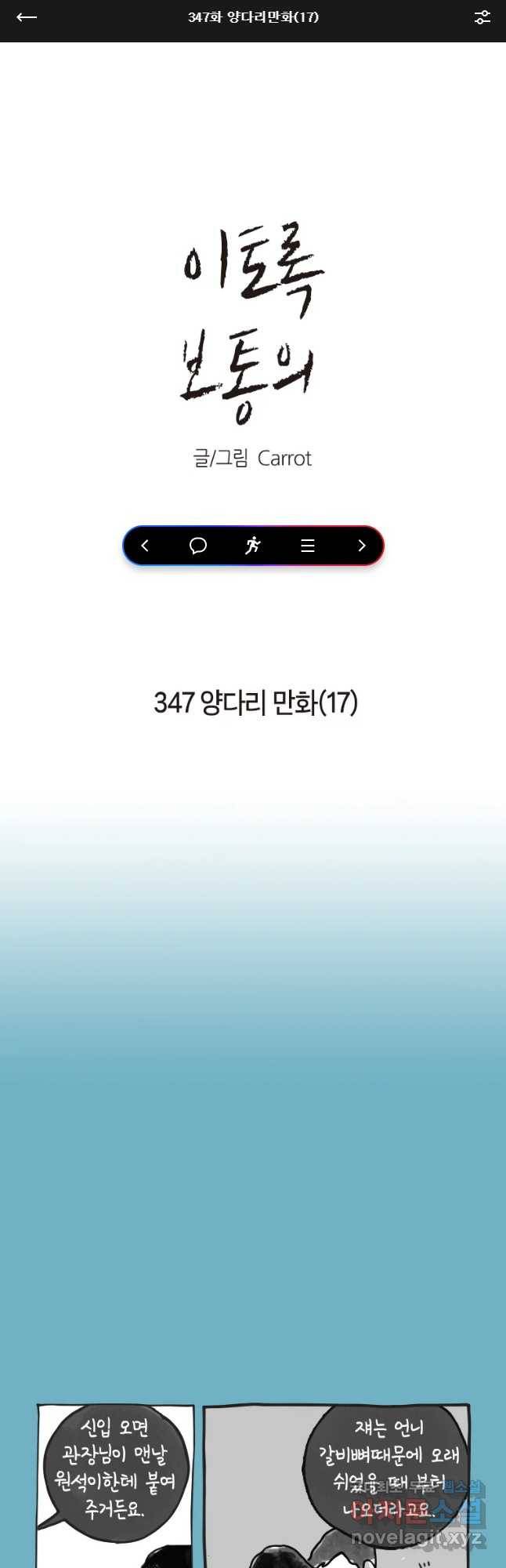 이토록 보통의 347화 양다리만화(17) 1