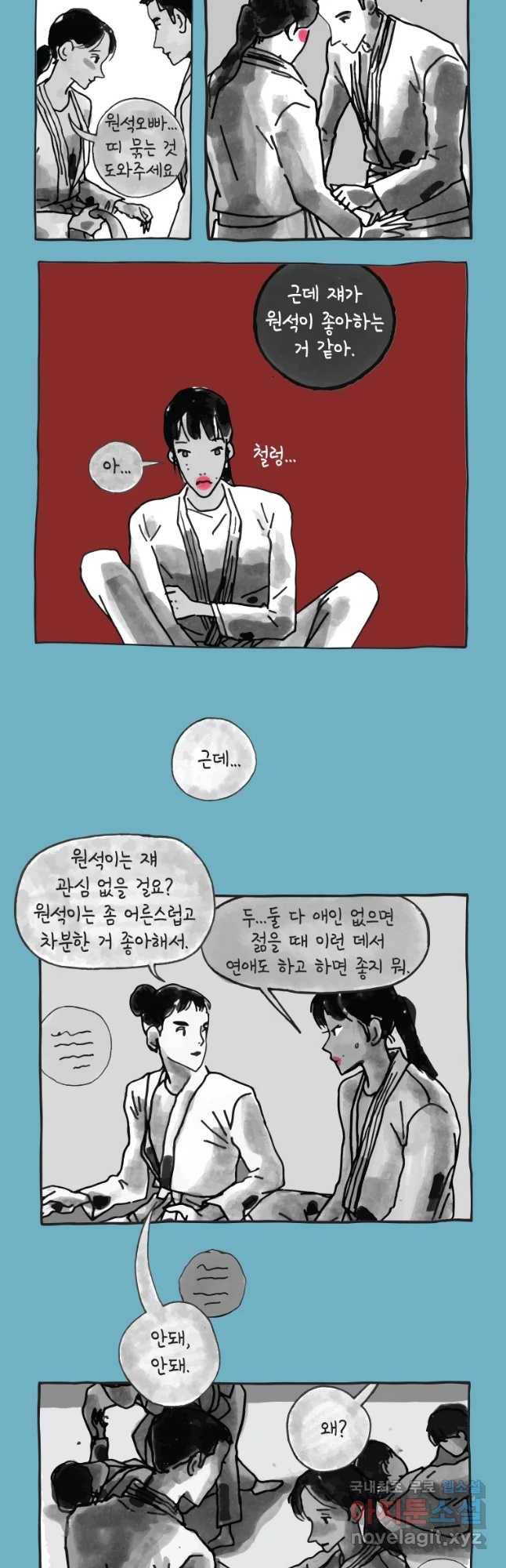 이토록 보통의 347화 양다리만화(17) 2