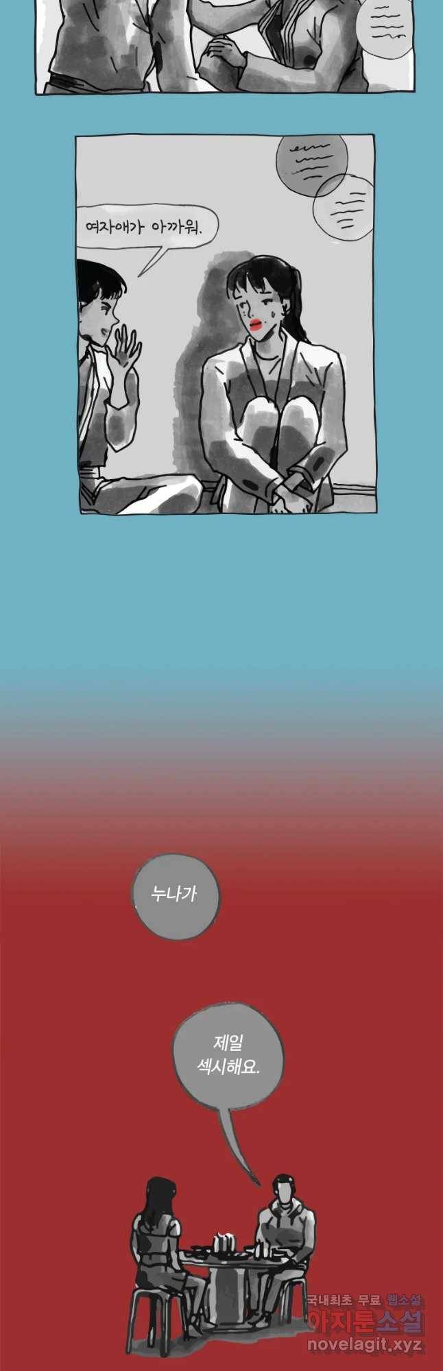 이토록 보통의 347화 양다리만화(17) 3