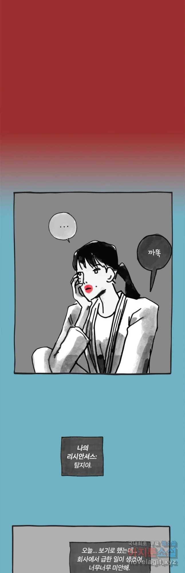 이토록 보통의 347화 양다리만화(17) 4