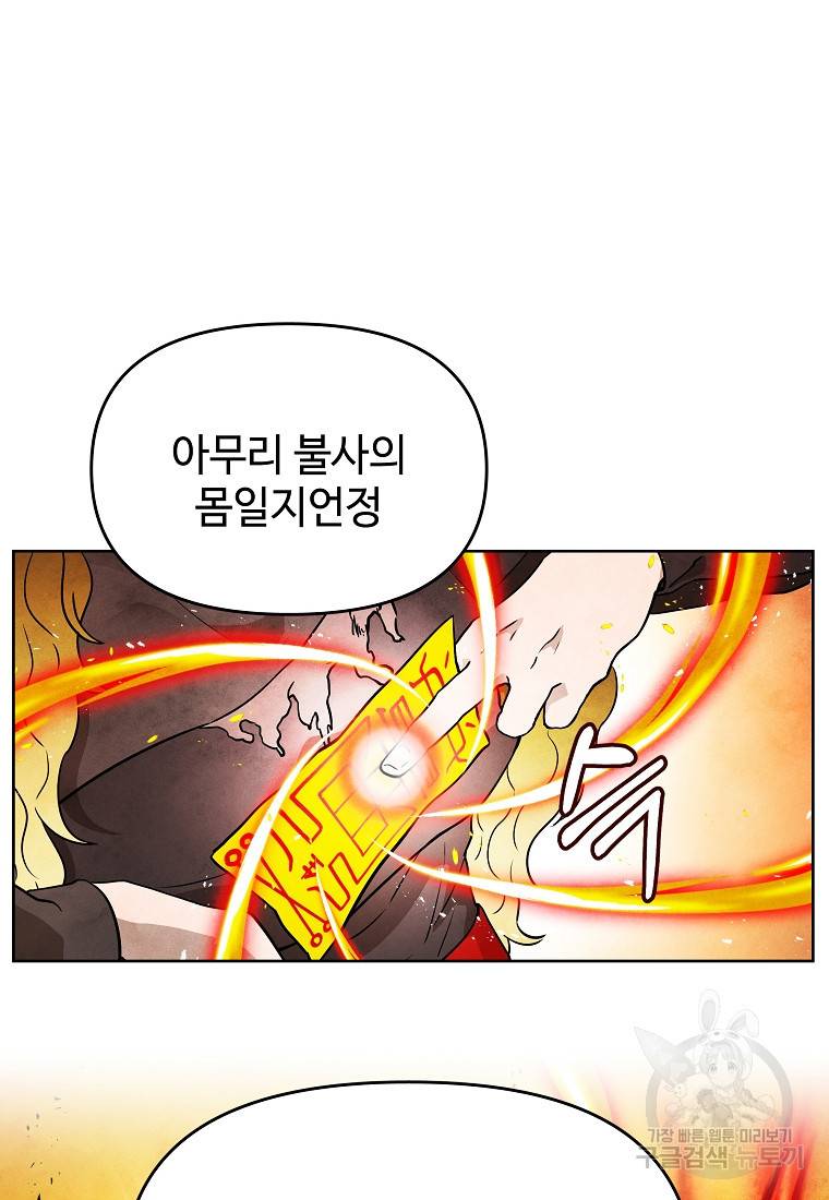 호구도사 22화 22