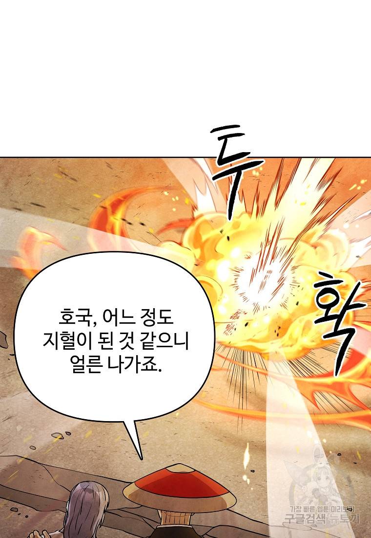 호구도사 22화 26