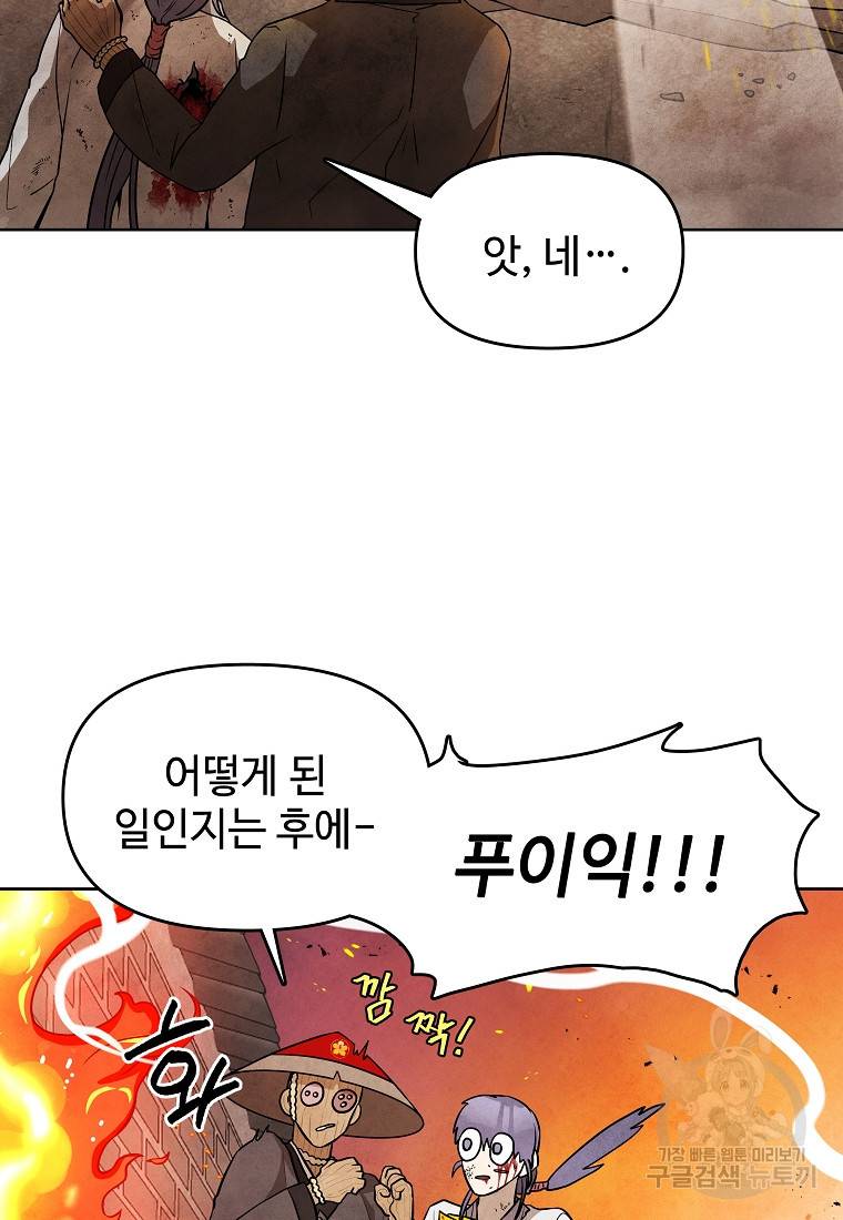 호구도사 22화 27