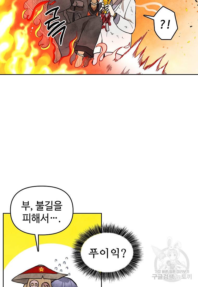 호구도사 22화 28