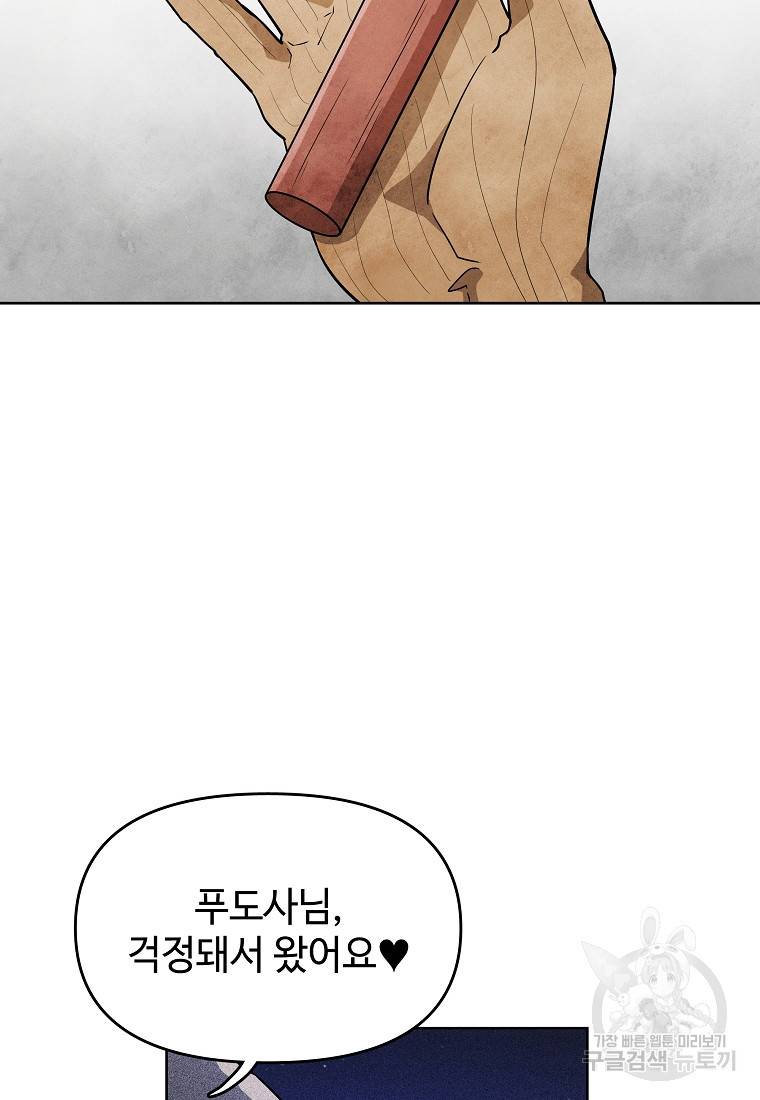 호구도사 22화 30