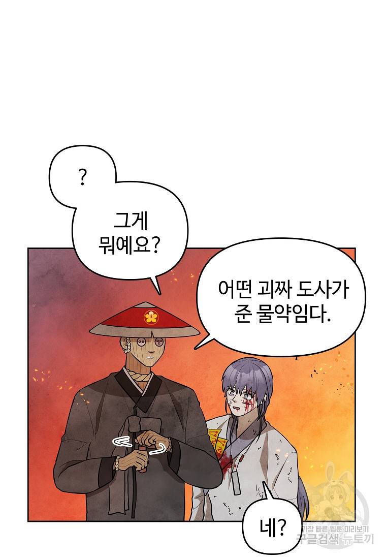 호구도사 22화 34