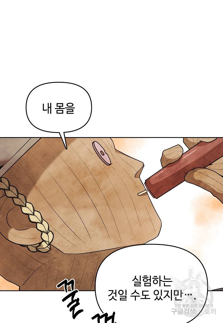 호구도사 22화 35