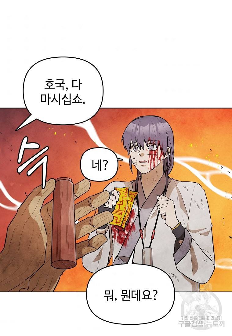 호구도사 22화 39