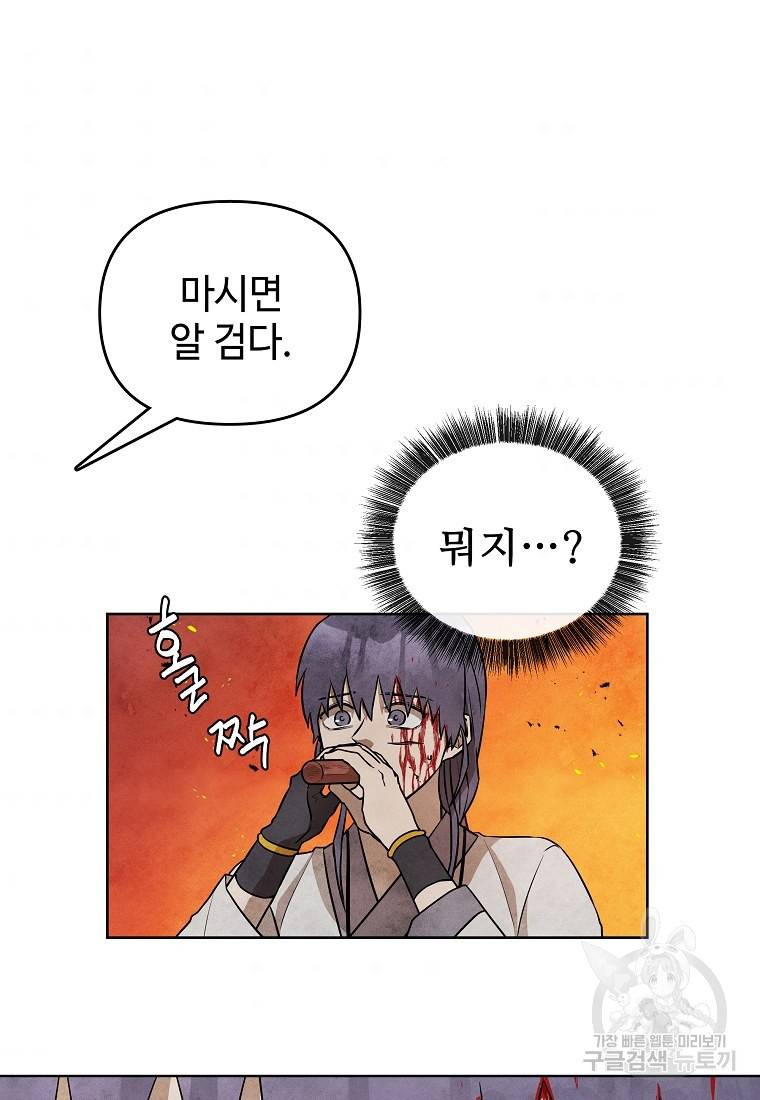 호구도사 22화 40