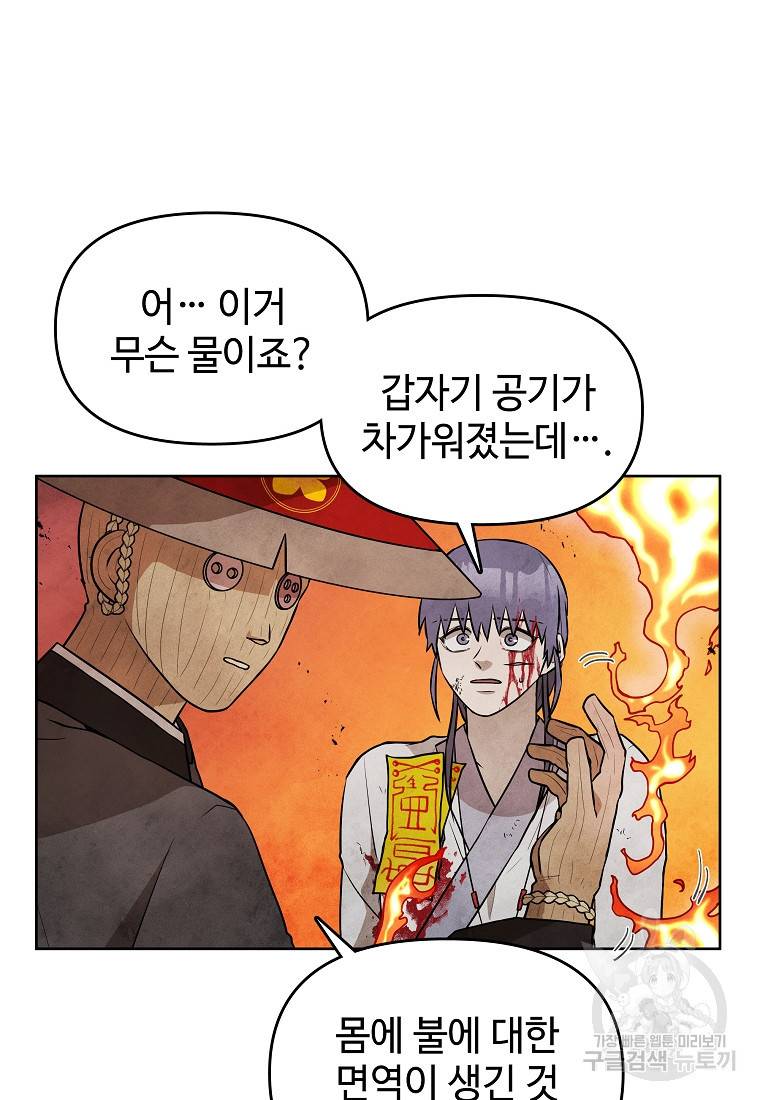 호구도사 22화 43