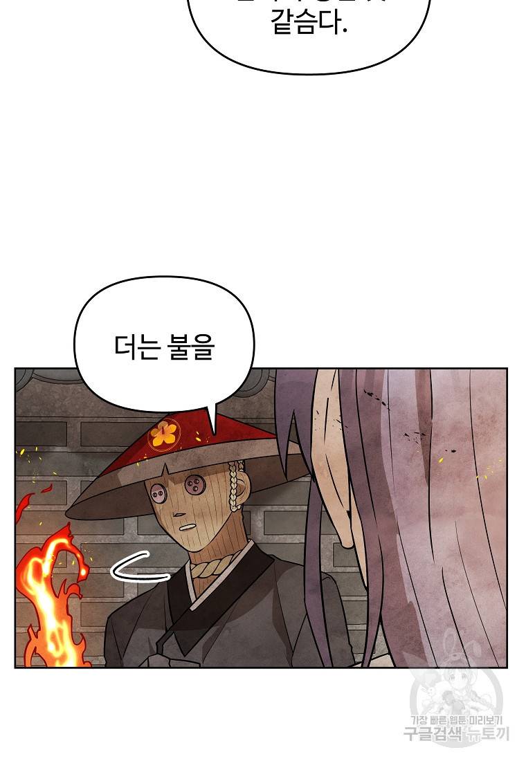 호구도사 22화 44