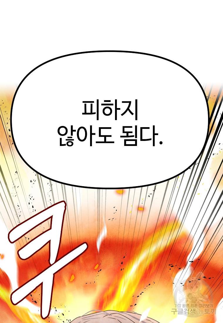 호구도사 22화 45