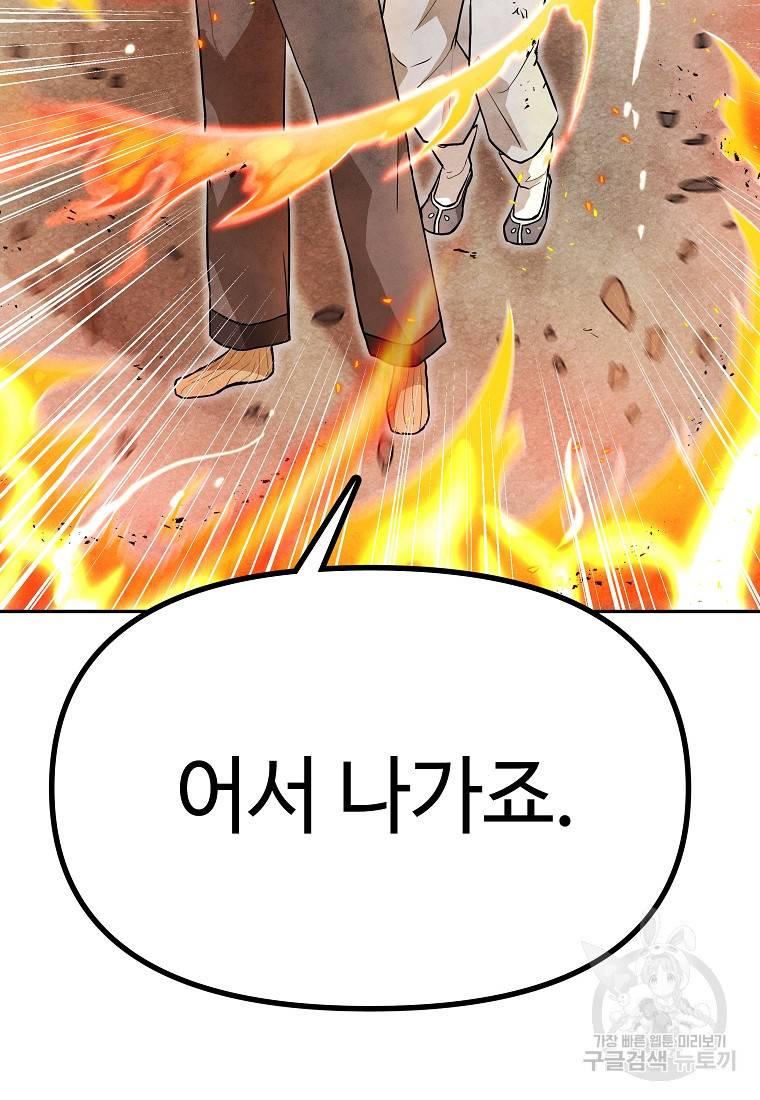 호구도사 22화 52