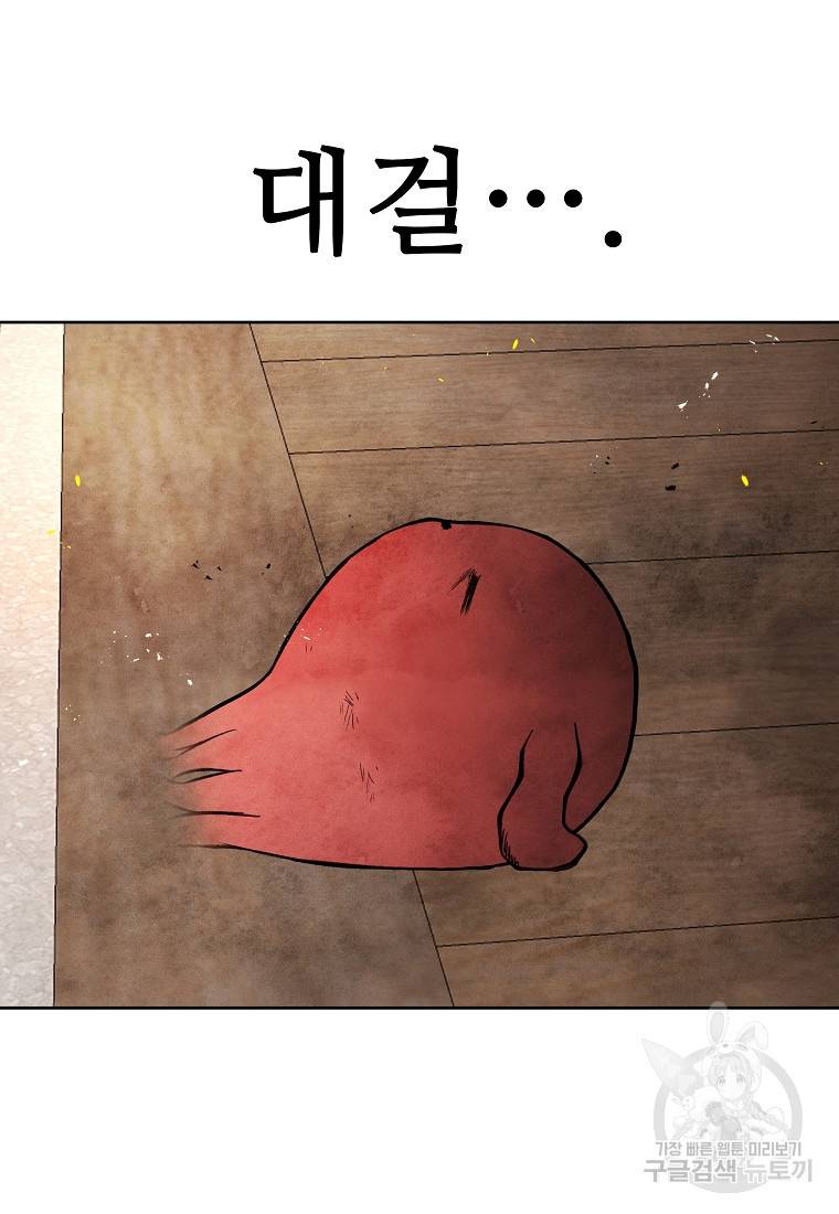 호구도사 22화 54