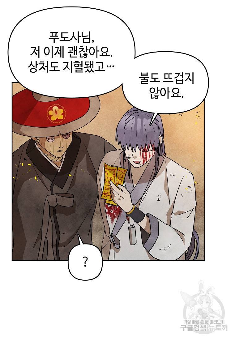 호구도사 22화 56