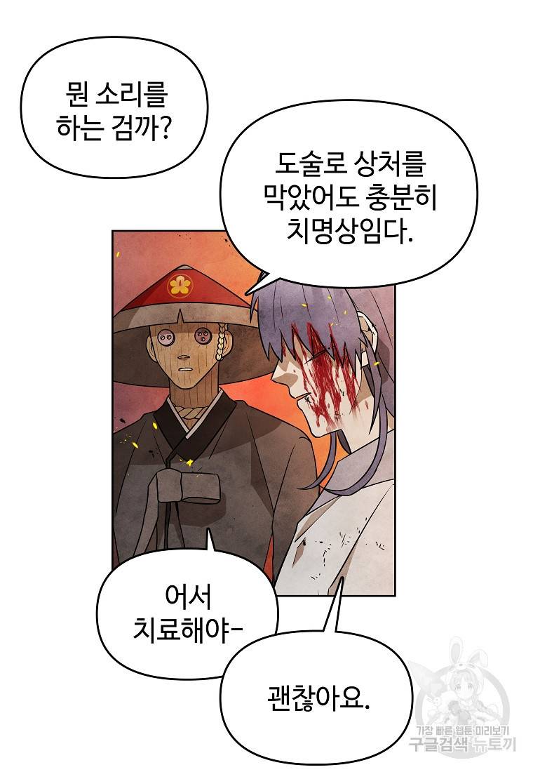 호구도사 22화 57