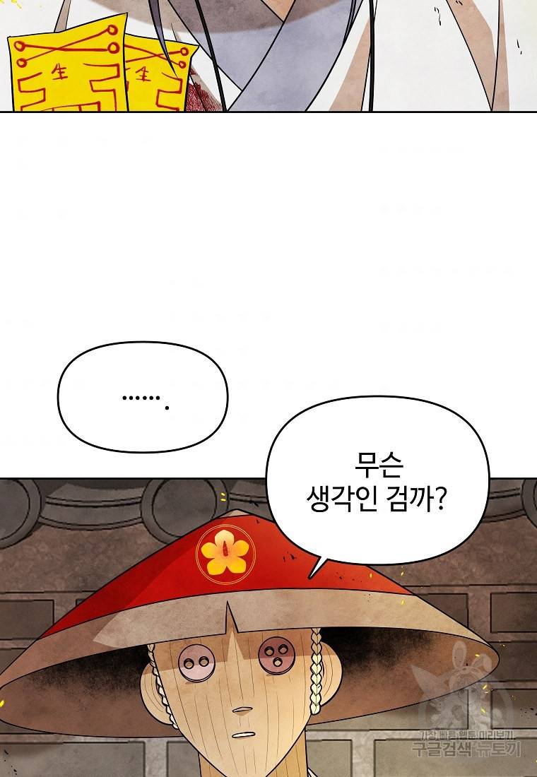 호구도사 22화 59
