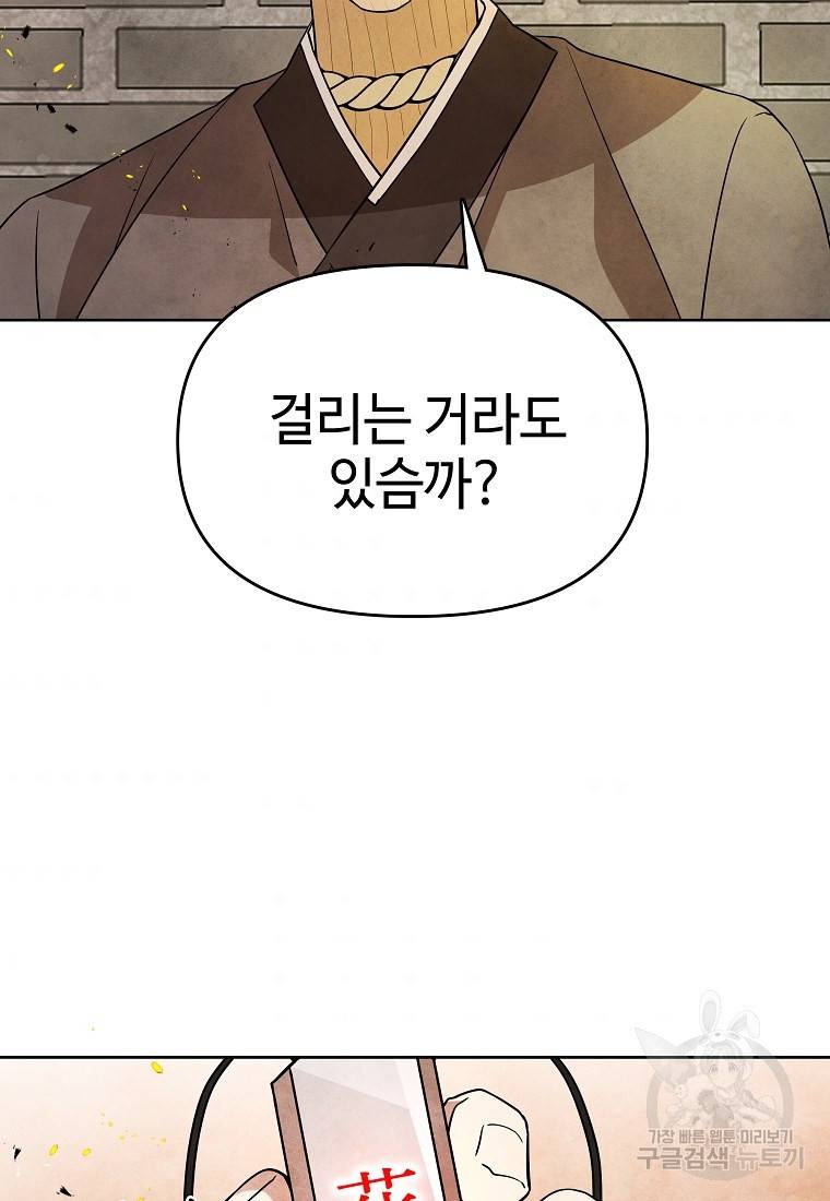 호구도사 22화 60