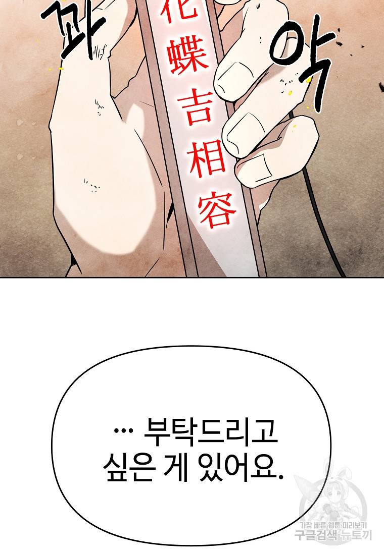 호구도사 22화 61