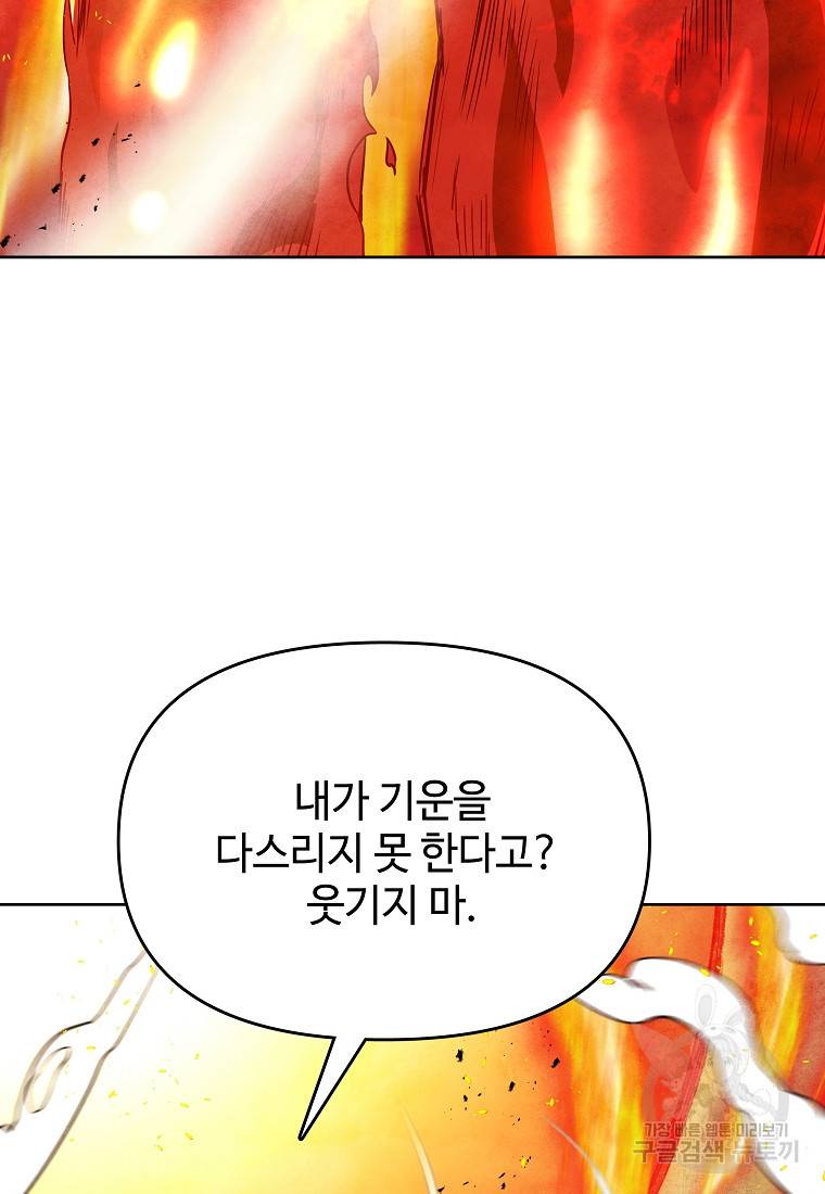 호구도사 22화 65