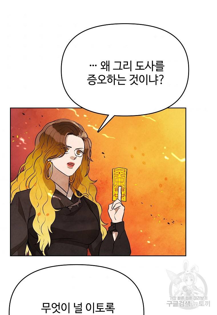 호구도사 22화 69