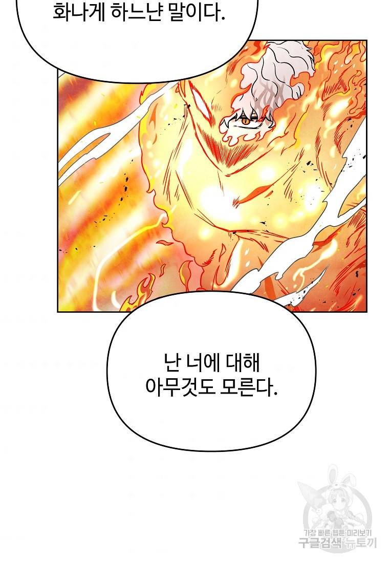 호구도사 22화 70