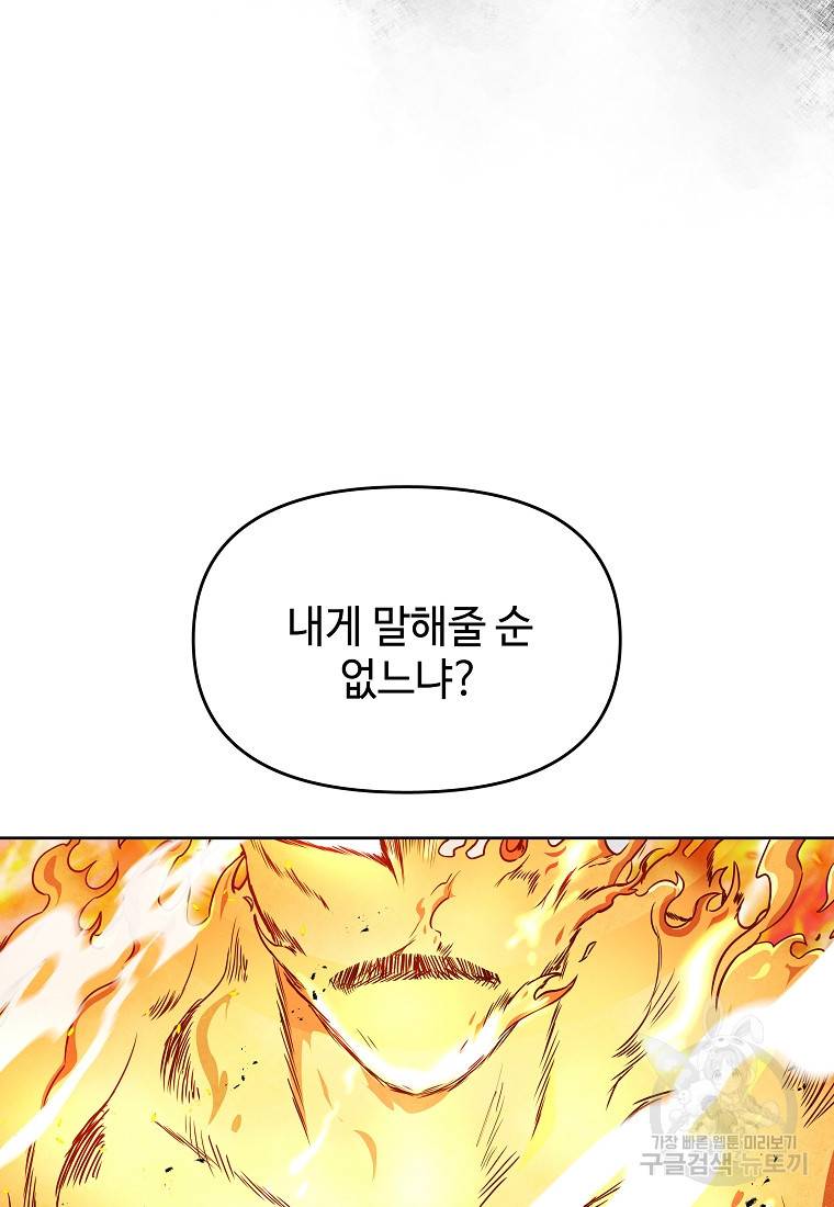 호구도사 22화 73