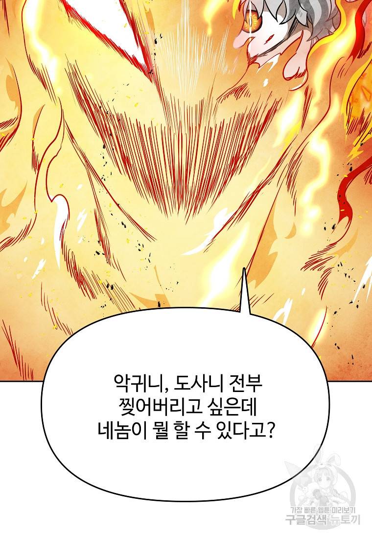 호구도사 22화 77