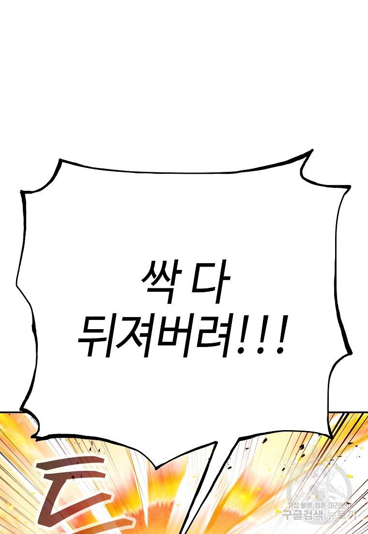 호구도사 22화 78