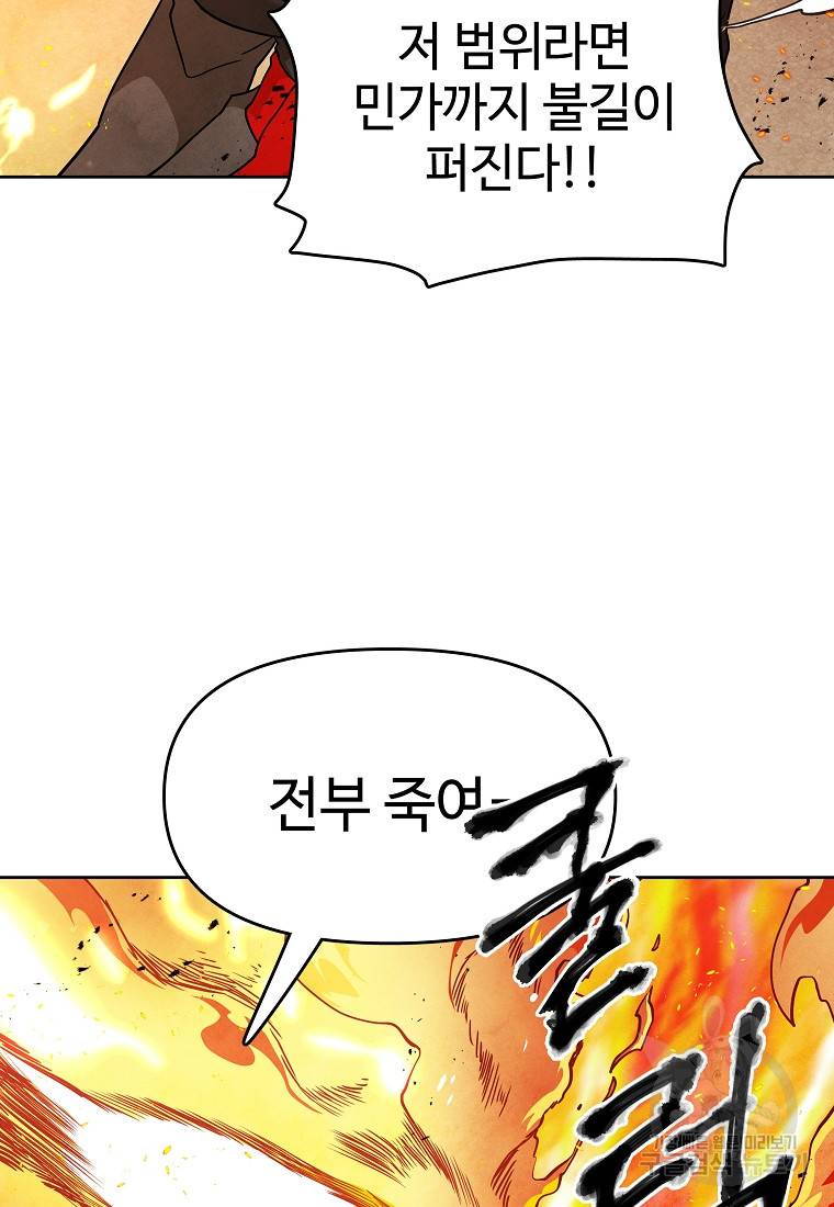 호구도사 22화 82