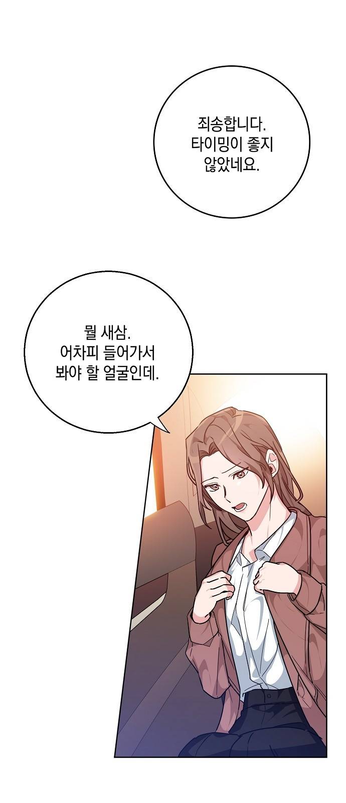 아마도, 굿모닝 6화 1