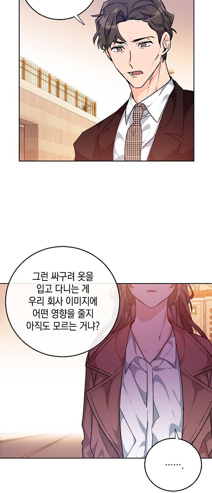 아마도, 굿모닝 6화 3