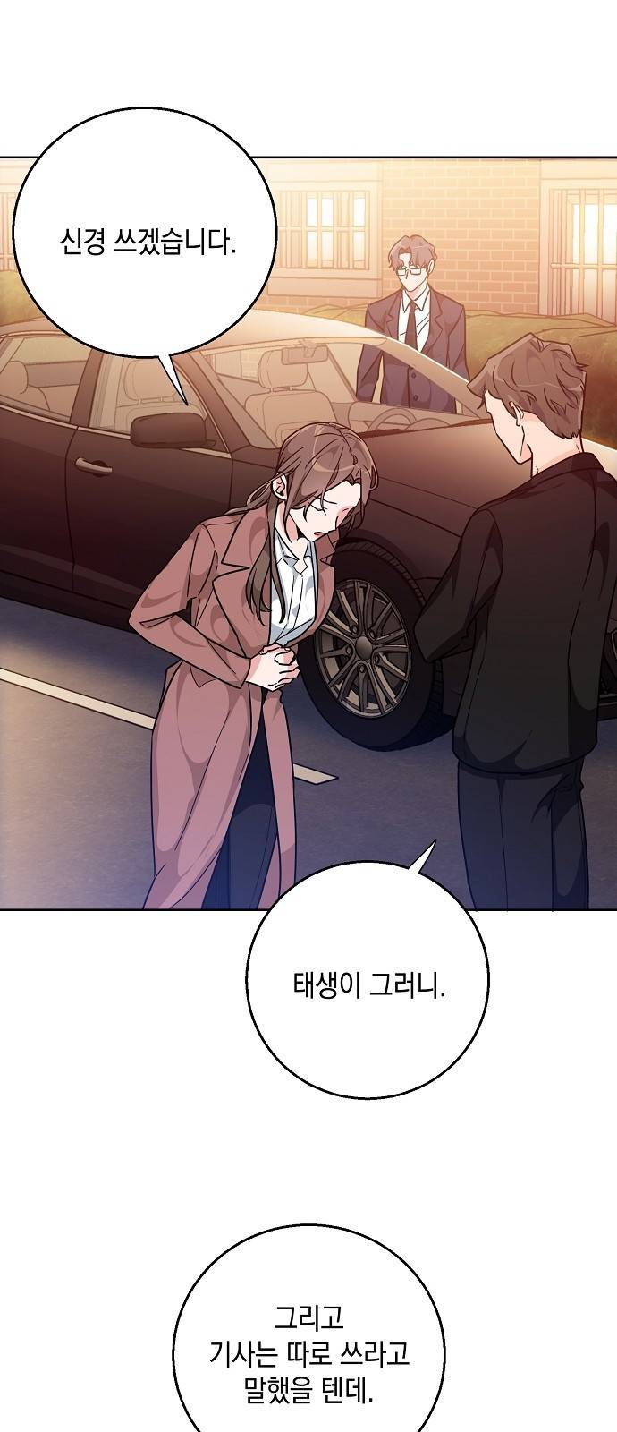 아마도, 굿모닝 6화 4