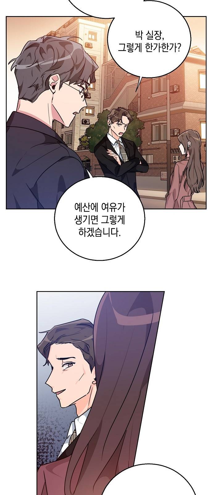 아마도, 굿모닝 6화 5