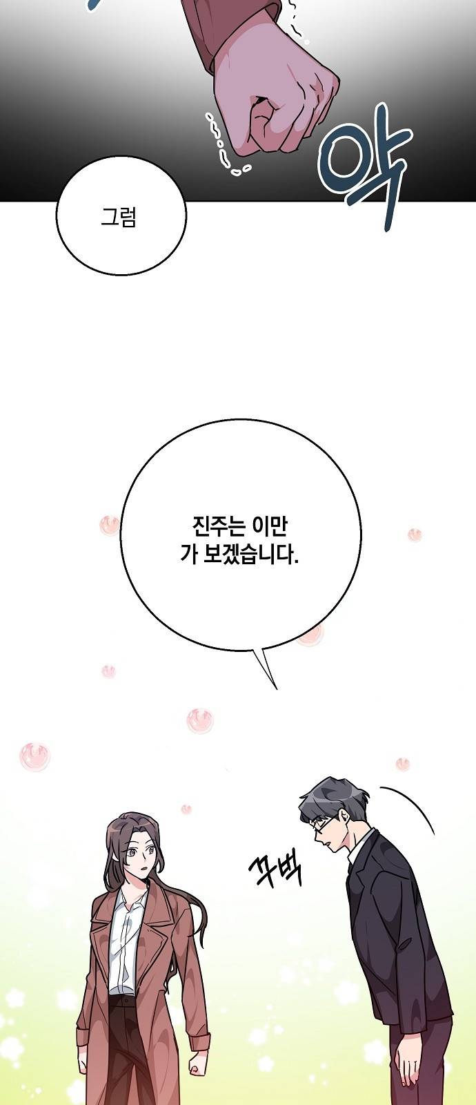 아마도, 굿모닝 6화 7