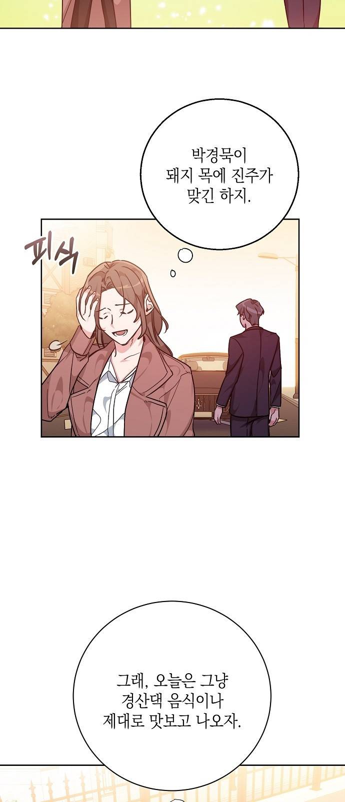 아마도, 굿모닝 6화 8