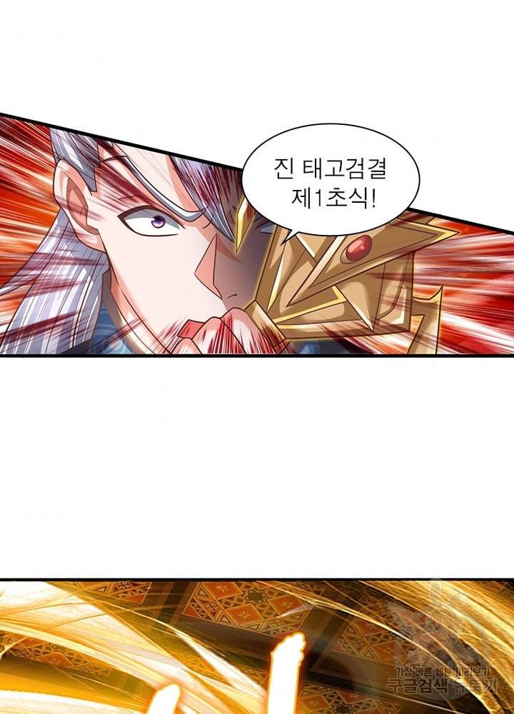 천검지존 50화 5