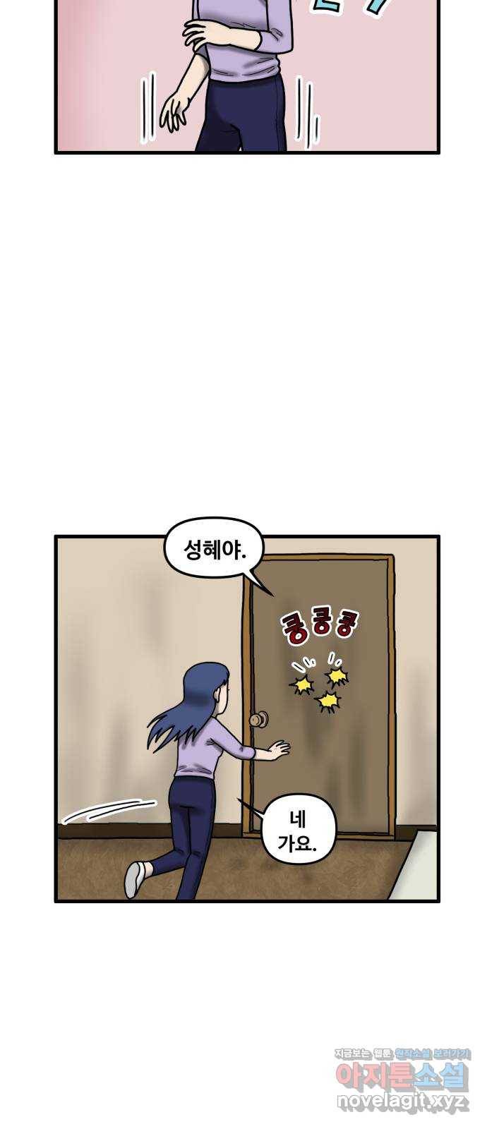 무서운게 딱좋아! 48화. 학원전설 (3) 5