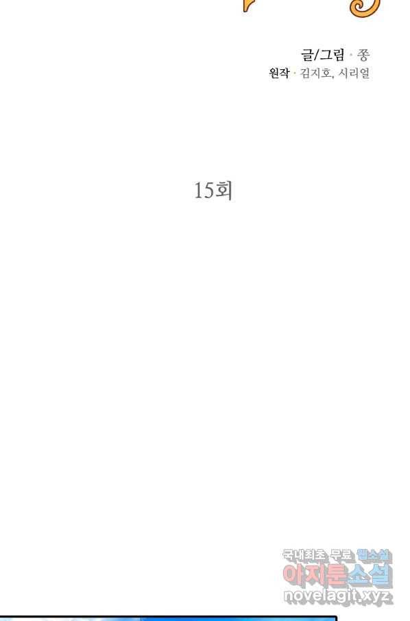 대공님의 애완 수인 15화 2