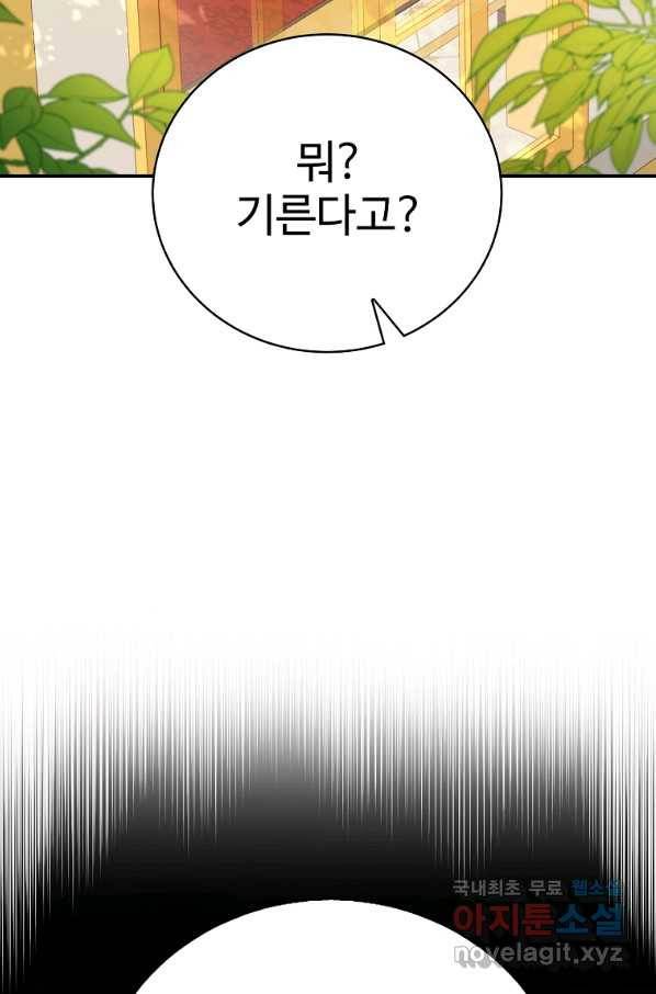 대공님의 애완 수인 15화 4