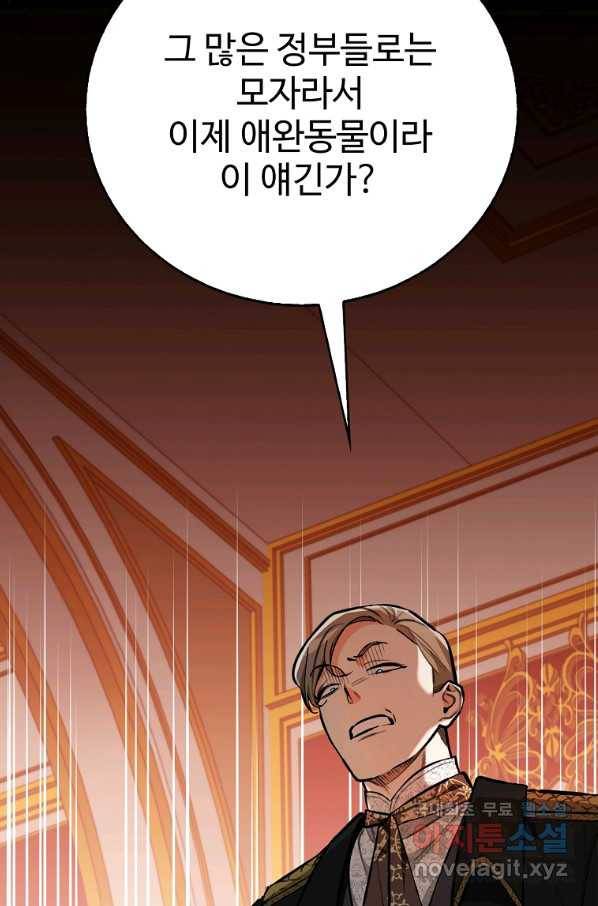 대공님의 애완 수인 15화 5