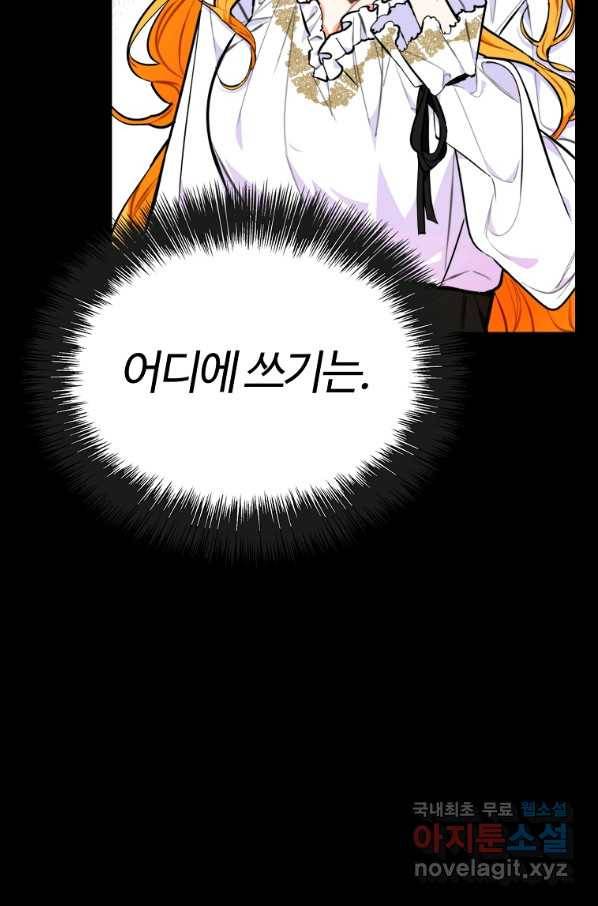 대공님의 애완 수인 15화 25