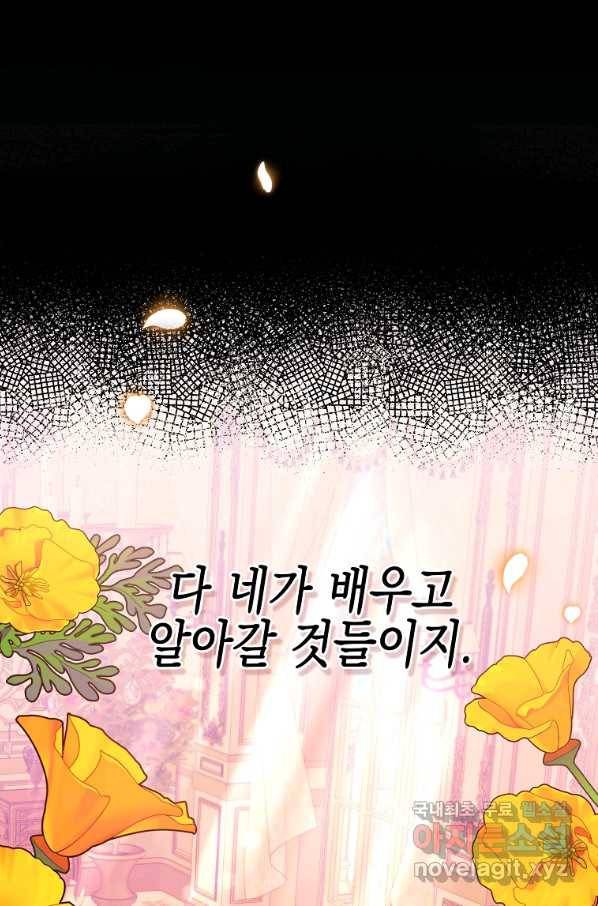 대공님의 애완 수인 15화 26