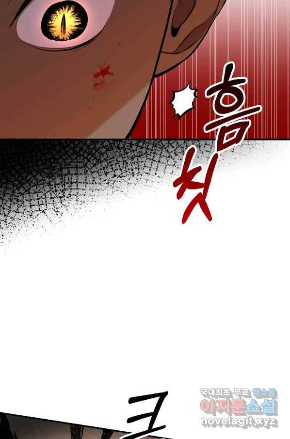 대공님의 애완 수인 15화 46